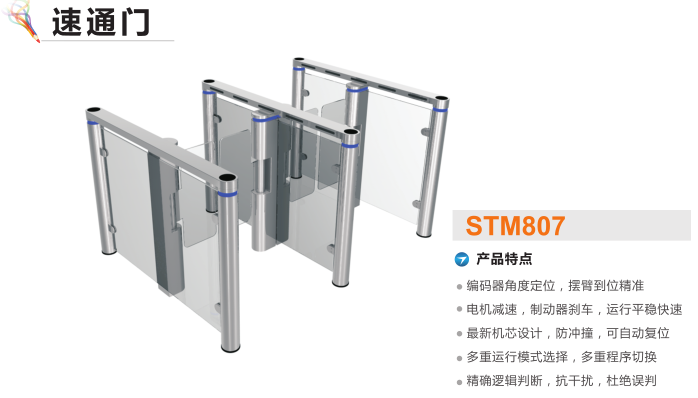 雄安新区速通门STM807