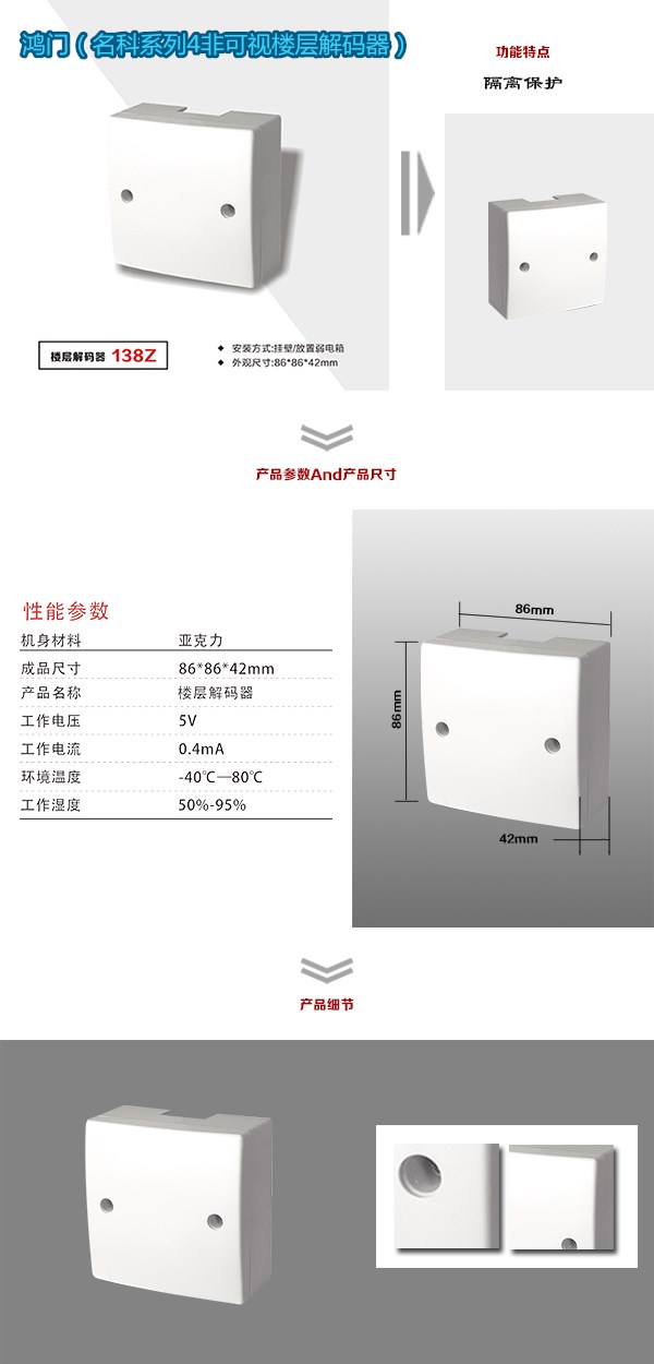 雄安新区非可视对讲楼层解码器